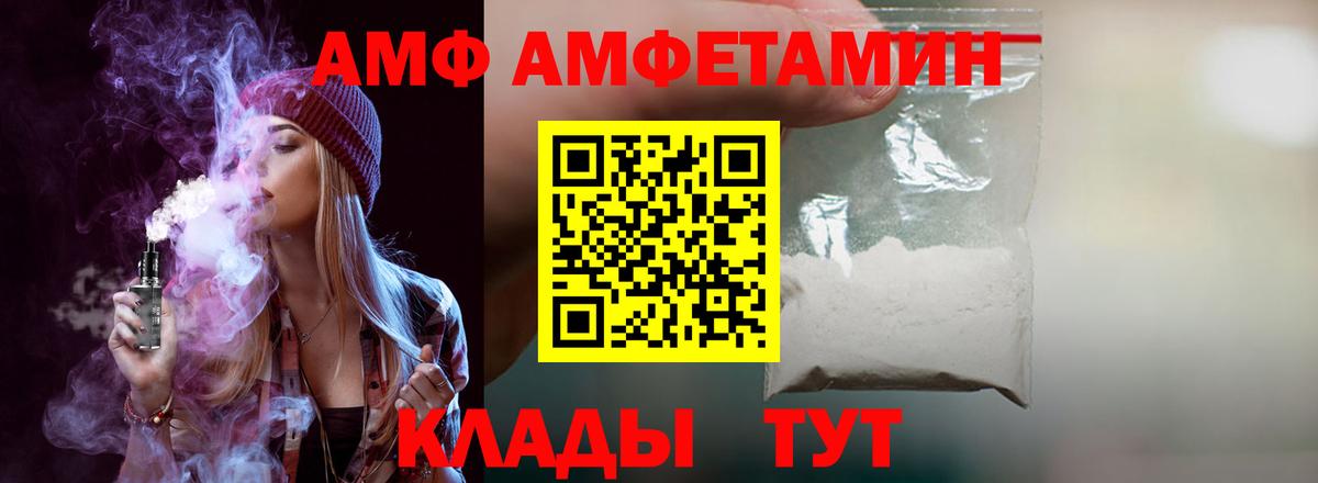 АМФ  АМФ VHQ  Amphetamine  Сухой Лог  Вход с VPN 
