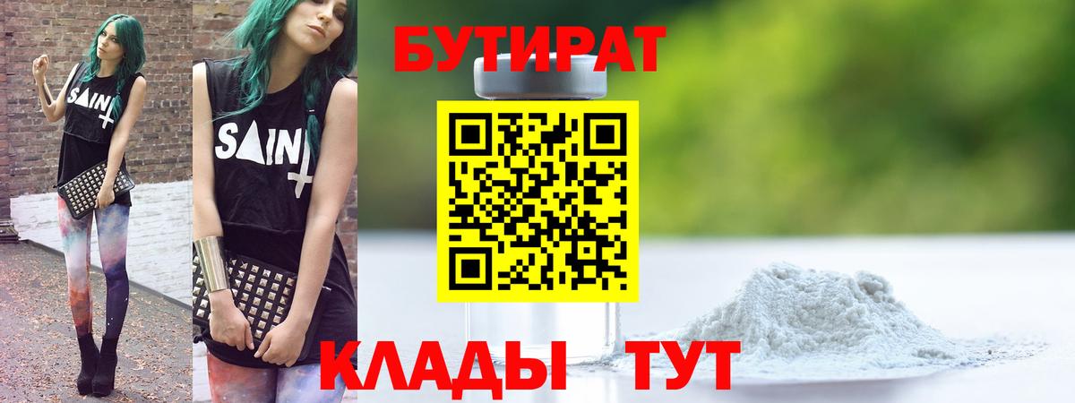 БУТИРАТ оксана Сухой Лог