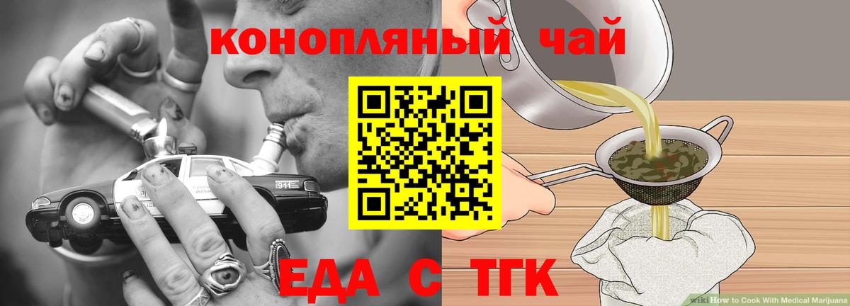 Еда ТГК марихуана Сухой Лог