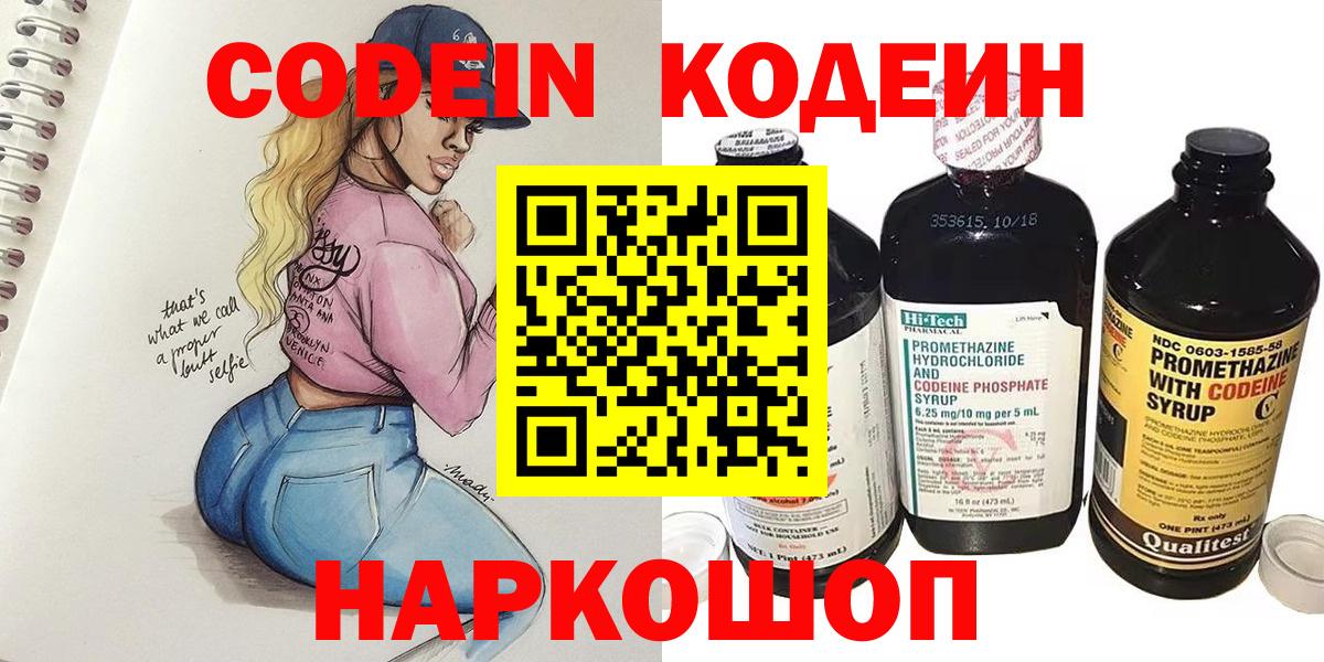Codein напиток Lean (лин) Сухой Лог