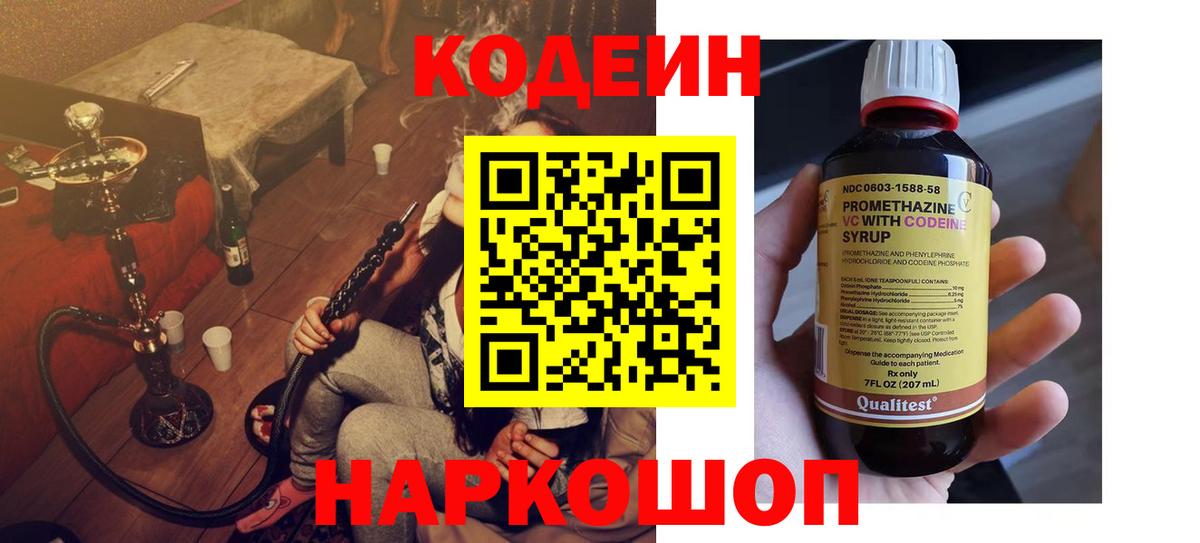 Сухой Лог  Codein напиток Lean (лин)  Вход с VPN 
