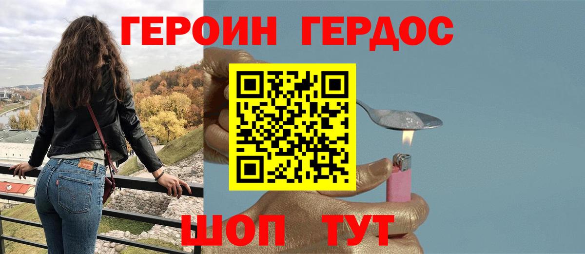 ГЕРОИН хмурый Сухой Лог